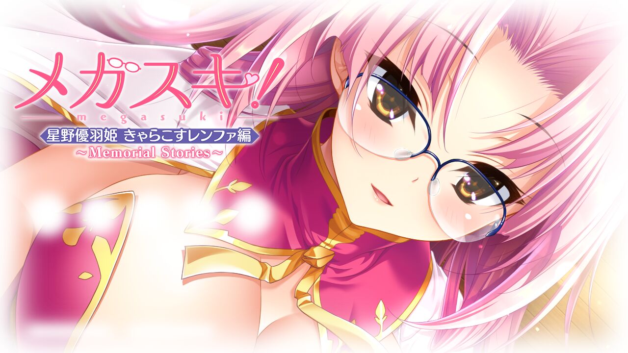Megasuki! ~Memorial Stories~ Hoshino Yuuki Complete Pack page 4 full