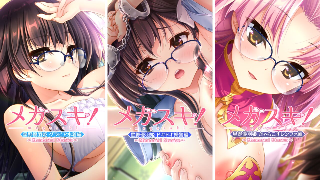 Megasuki! ~Memorial Stories~ Hoshino Yuuki Complete Pack page 5 full