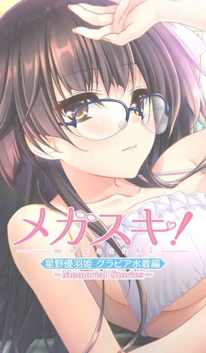 Megasuki! ~Memorial Stories~ Hoshino Yuuki Complete Pack page 6 full