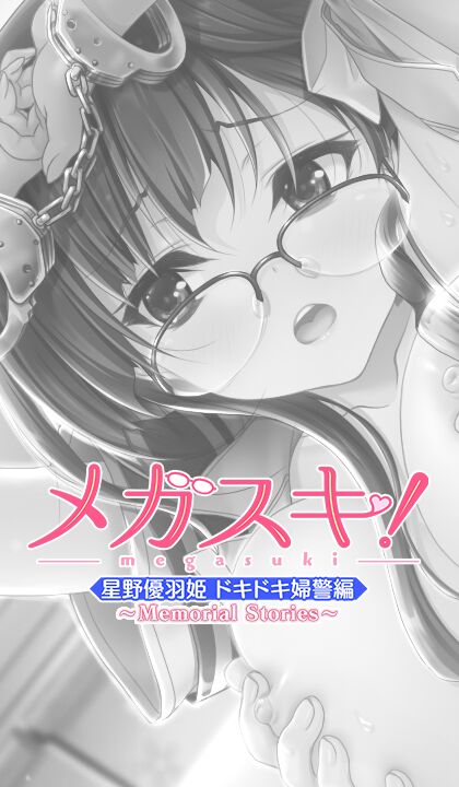 Megasuki! ~Memorial Stories~ Hoshino Yuuki Complete Pack page 8 full