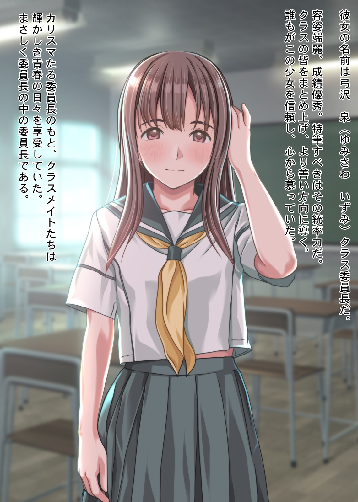 Okatai Iinchou, Jitsu wa Igai to... Choroin desu. page 3 full