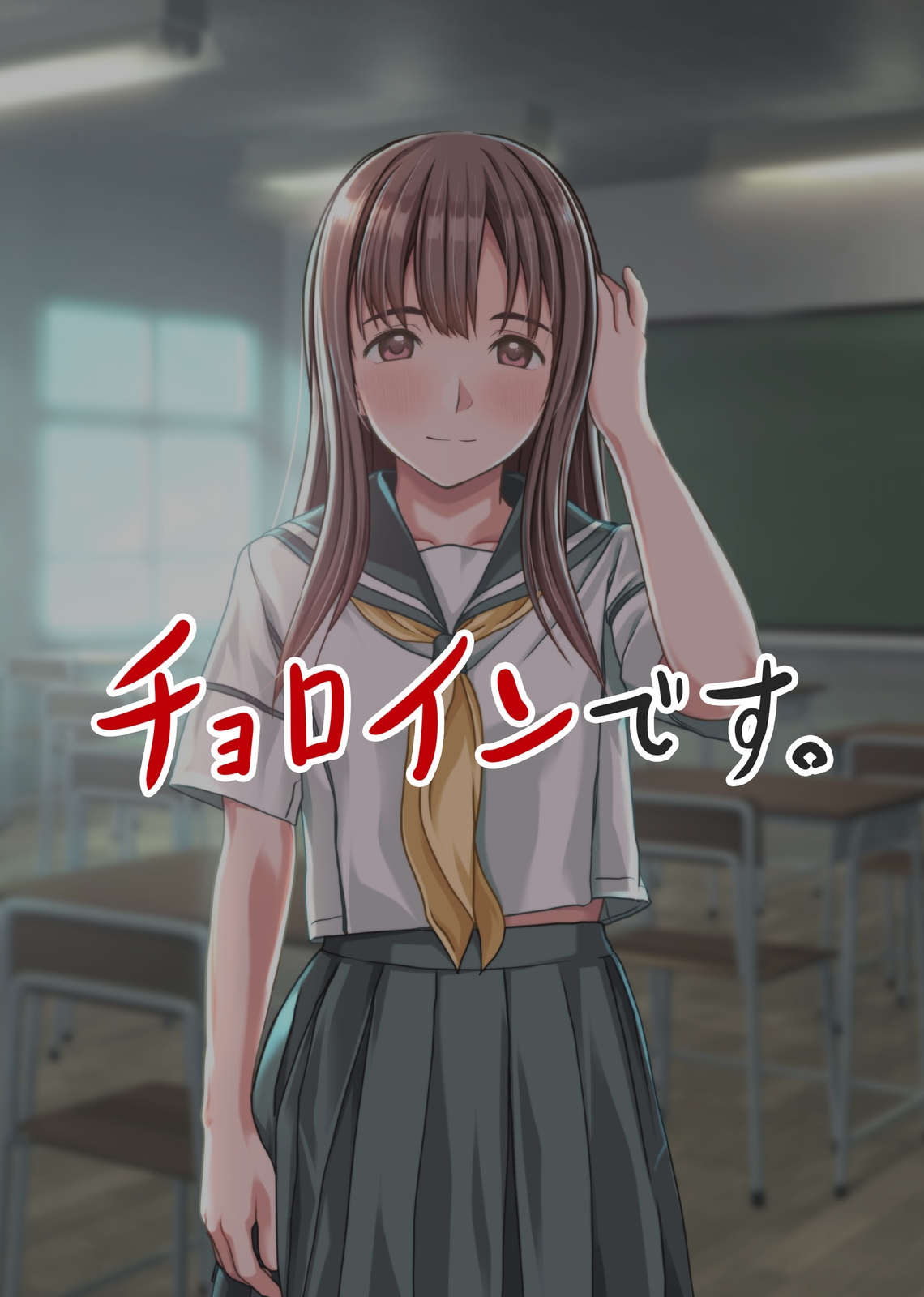 Okatai Iinchou, Jitsu wa Igai to... Choroin desu. page 7 full