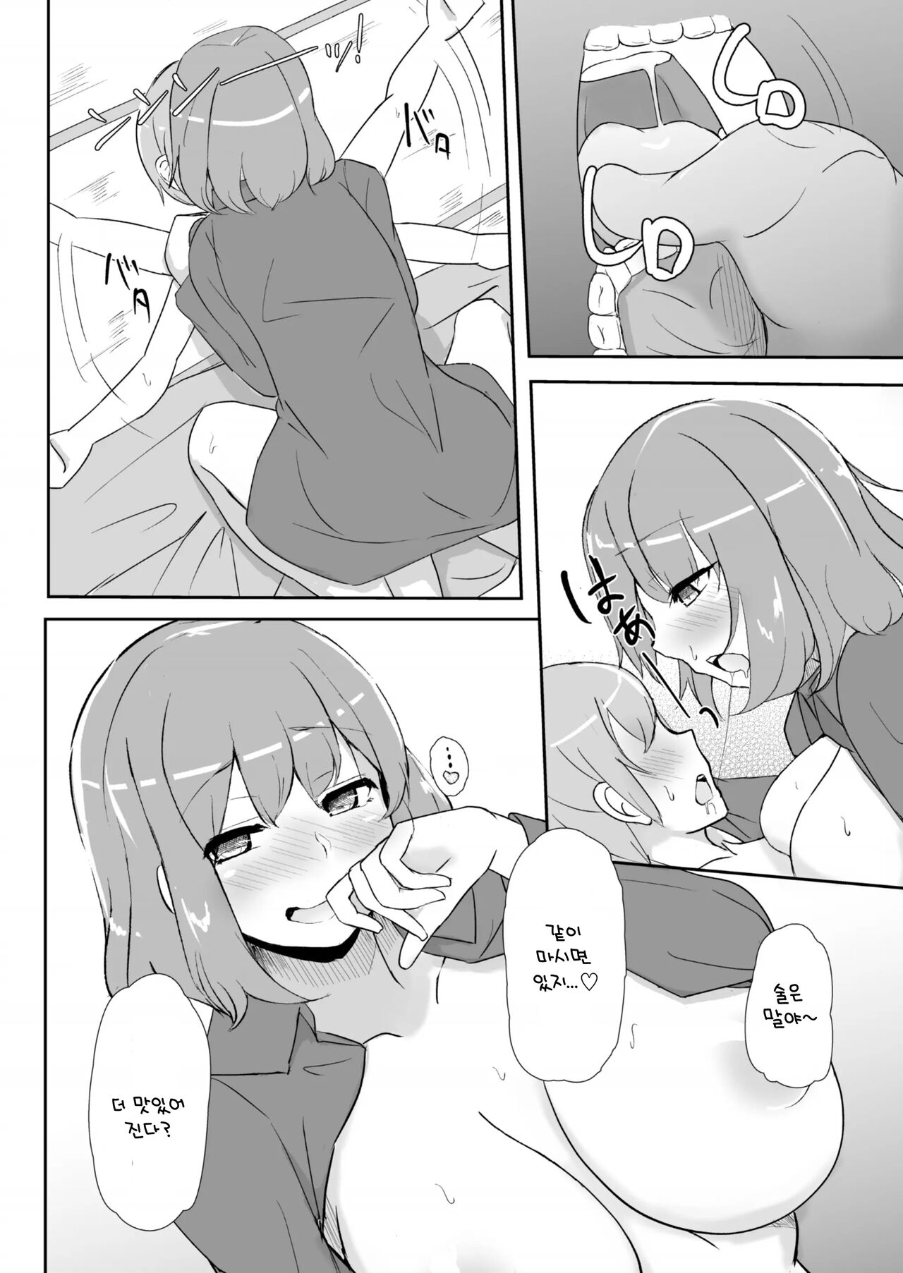 Raiko-san to Deisuix! | 라이코씨랑 취하자! page 10 full