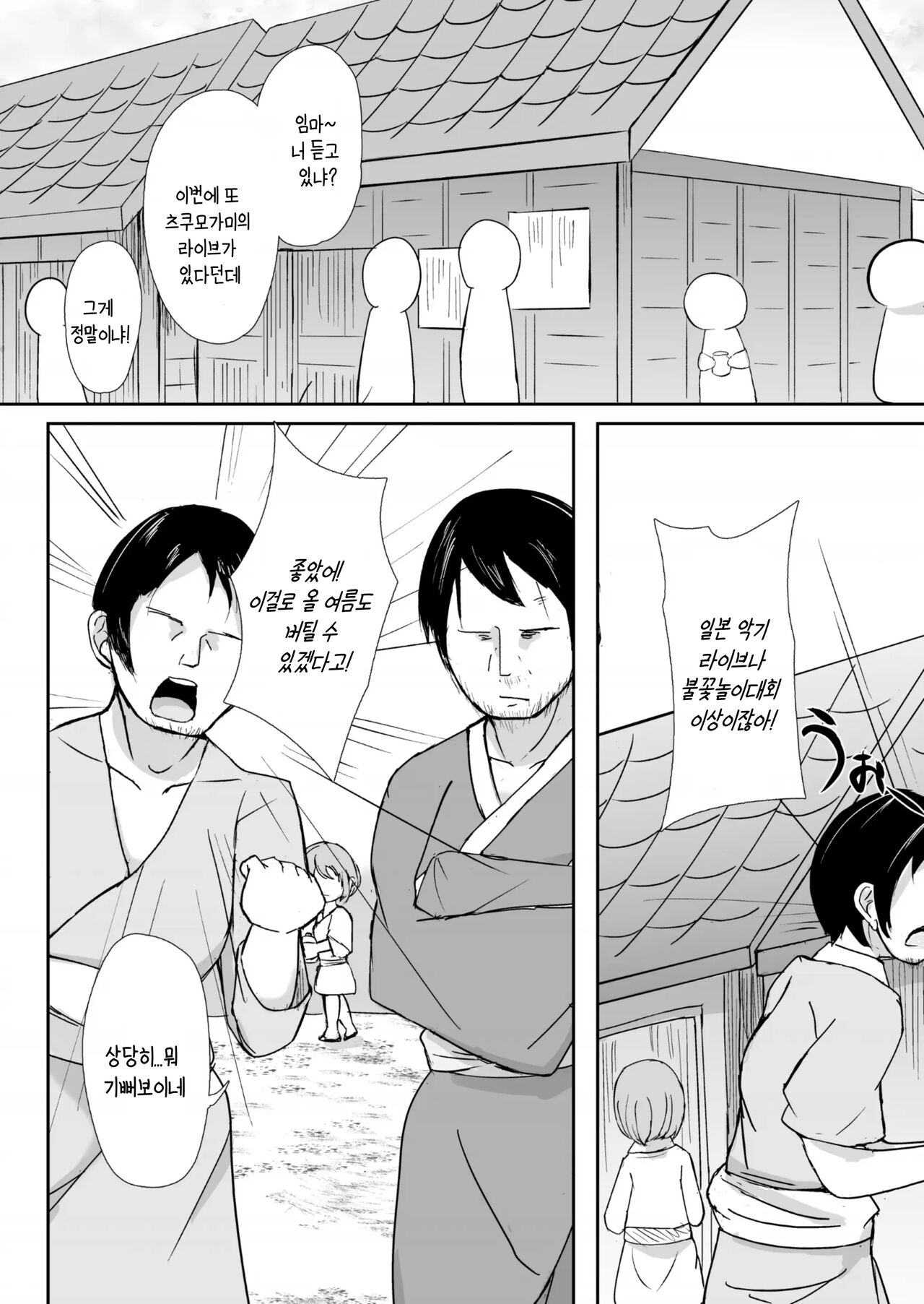 Raiko-san to Deisuix! | 라이코씨랑 취하자! page 4 full