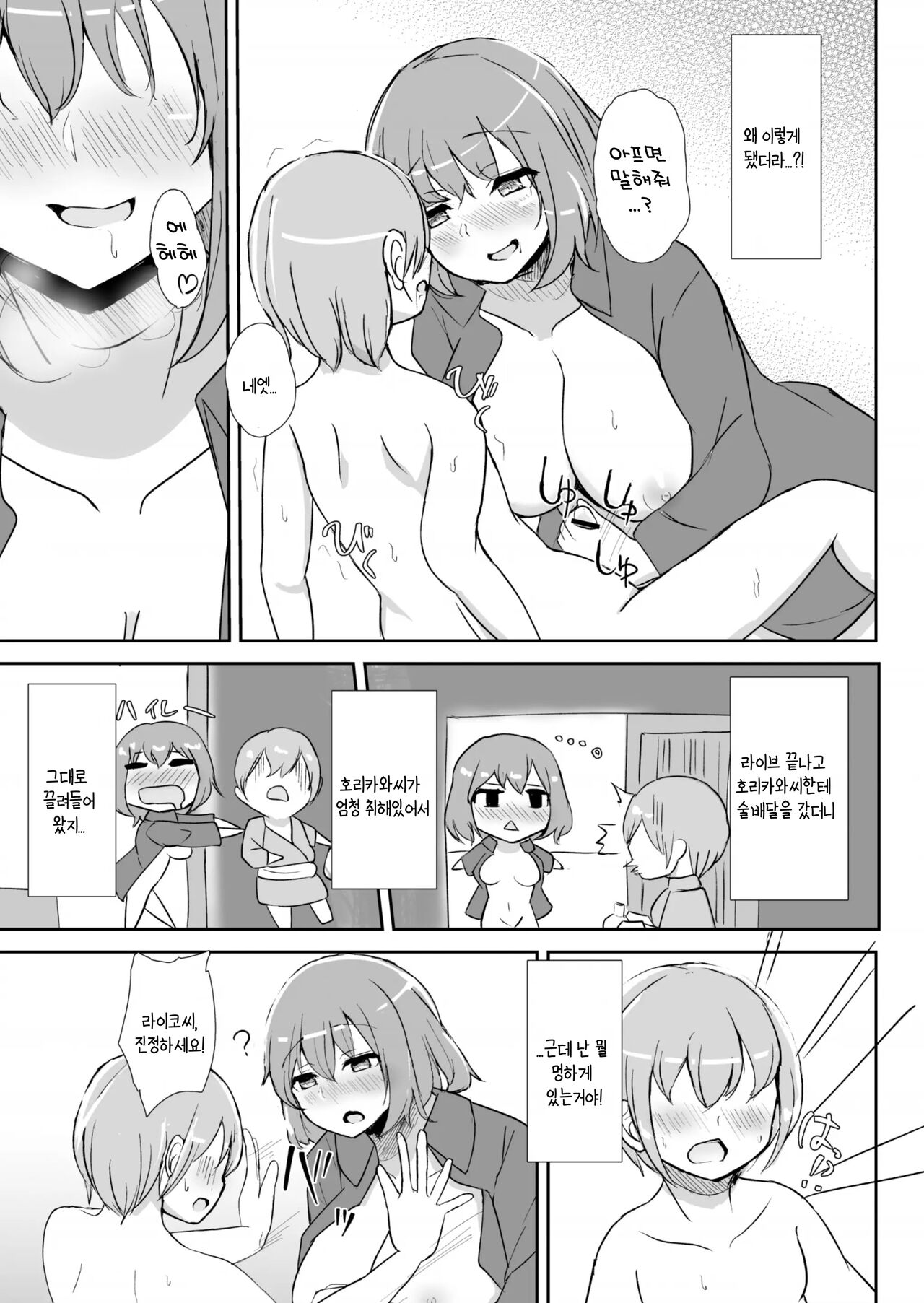 Raiko-san to Deisuix! | 라이코씨랑 취하자! page 7 full
