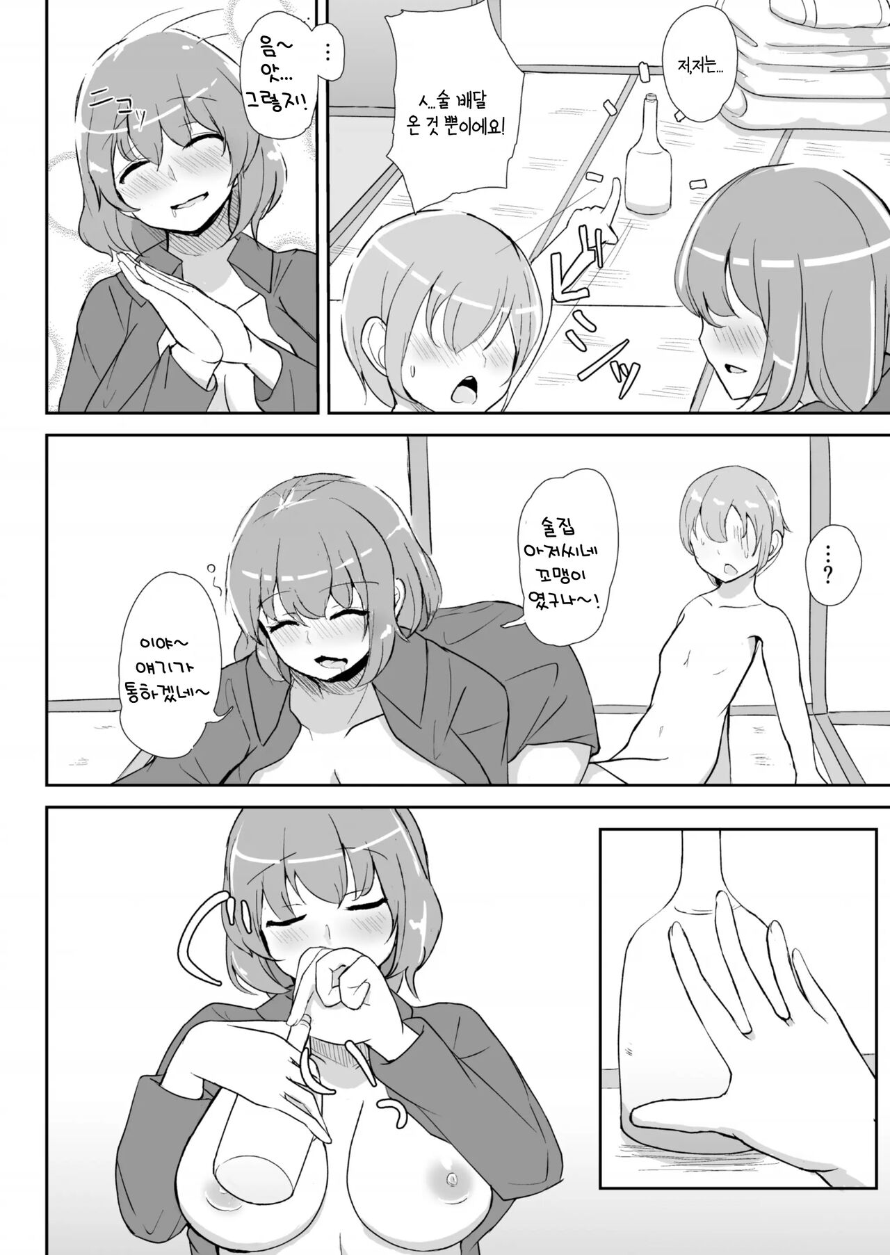 Raiko-san to Deisuix! | 라이코씨랑 취하자! page 8 full