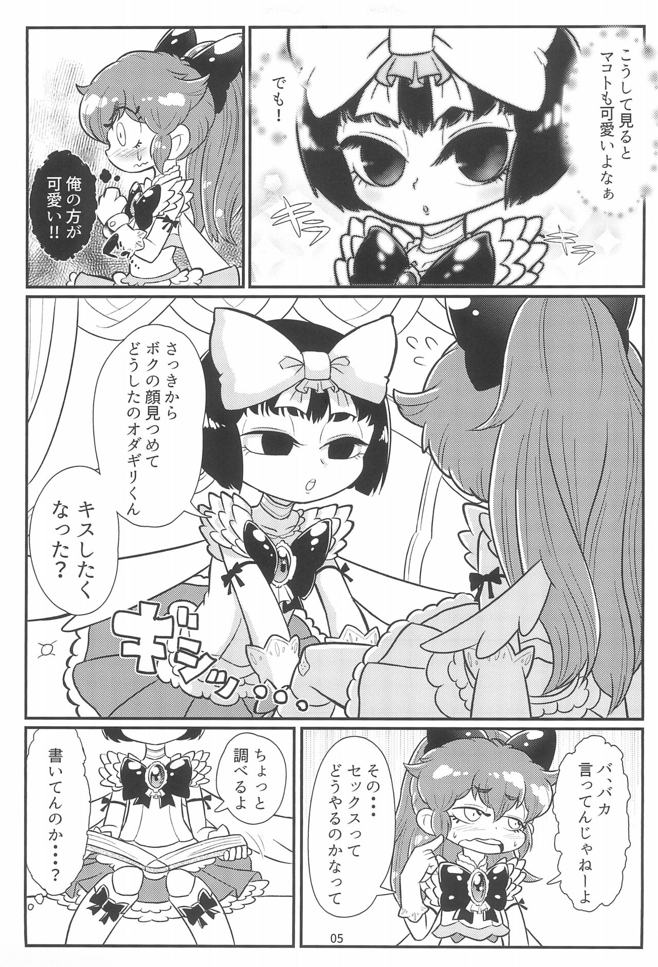 Milky Pink Blue page 7 full