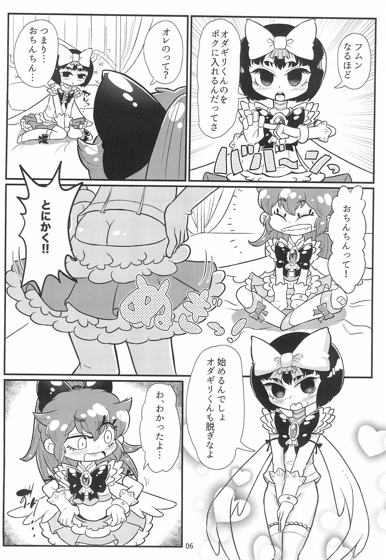 Milky Pink Blue page 8 full