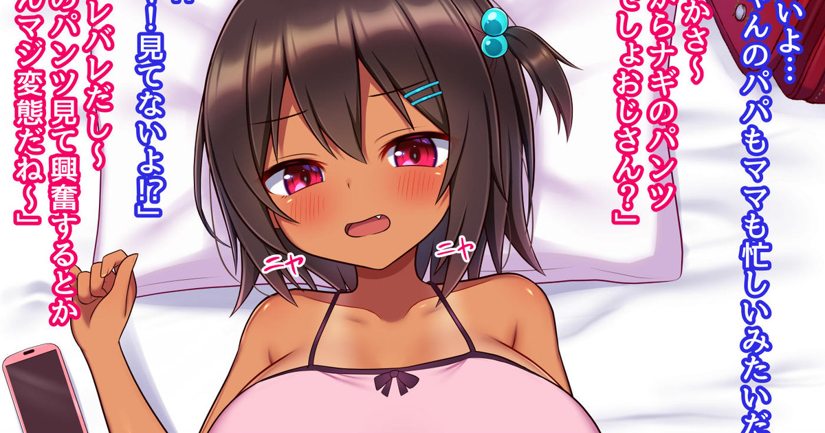 Hatsuiku ga Ii Mesugaki Meikko Suiminkan page 1 full