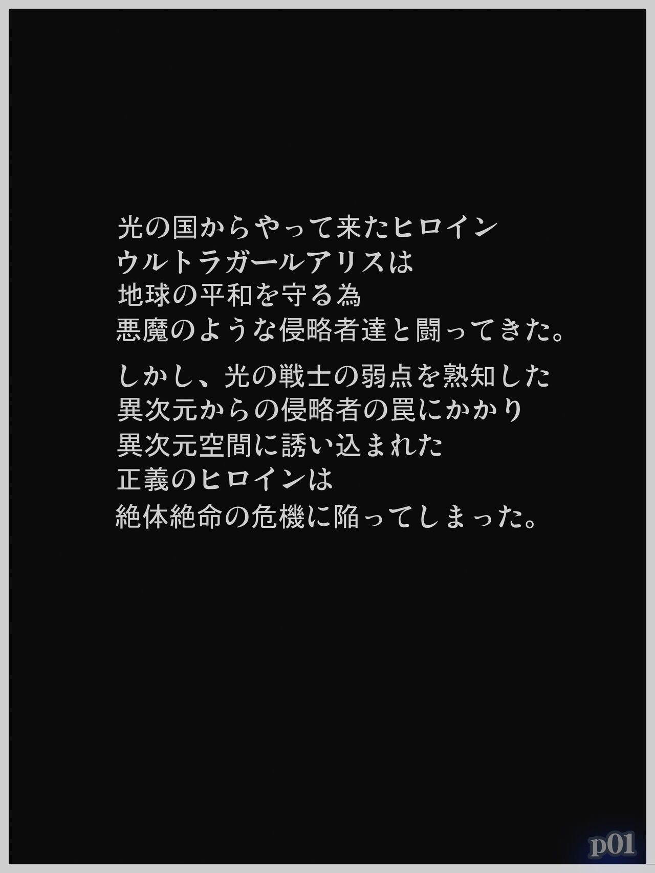 Ultra Heroine SHORT STORY RYONA CG, COOL HEROINE RYONA CG COLLECTION vol.1 page 2 full