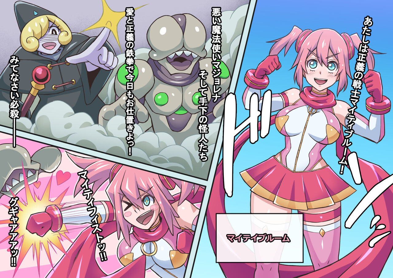 Mighty Bloom ~Fukkatsu no Kaijin Lovesade~ page 2 full