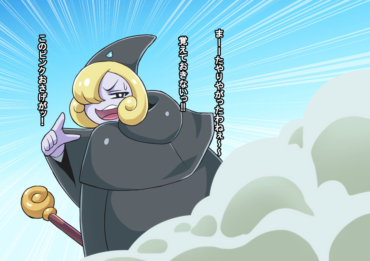 Mighty Bloom ~Fukkatsu no Kaijin Lovesade~ page 4 full