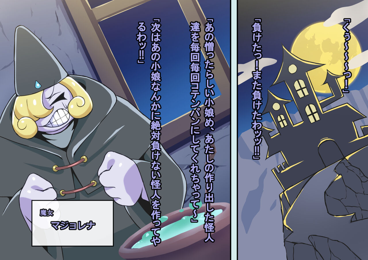 Mighty Bloom ~Fukkatsu no Kaijin Lovesade~ page 8 full