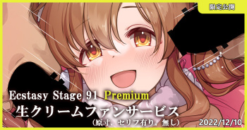 Ecstasy Stage 91 Premium Nama Cream Fan Service cover
