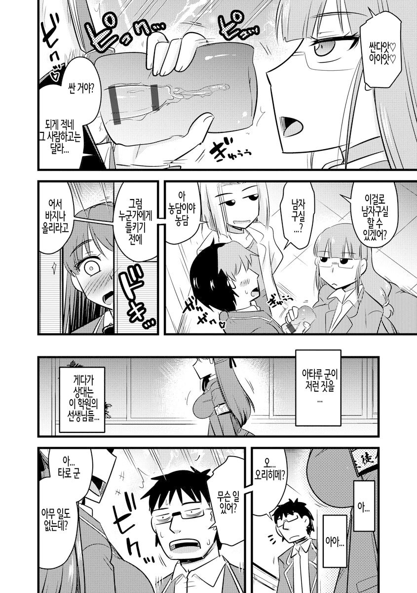 Saimin Netorare Seitokai ch. 6 | 최면 네토라레 학생회 제6화 page 10 full