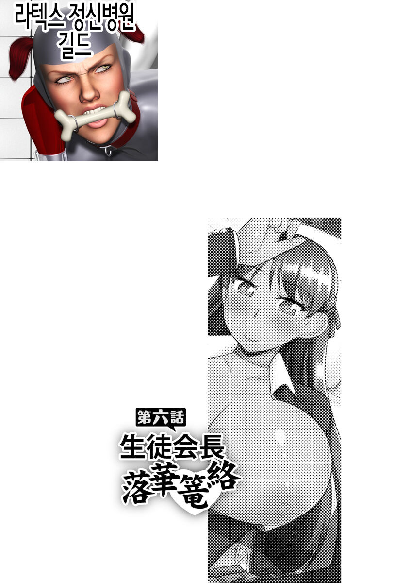 Saimin Netorare Seitokai ch. 6 | 최면 네토라레 학생회 제6화 page 2 full