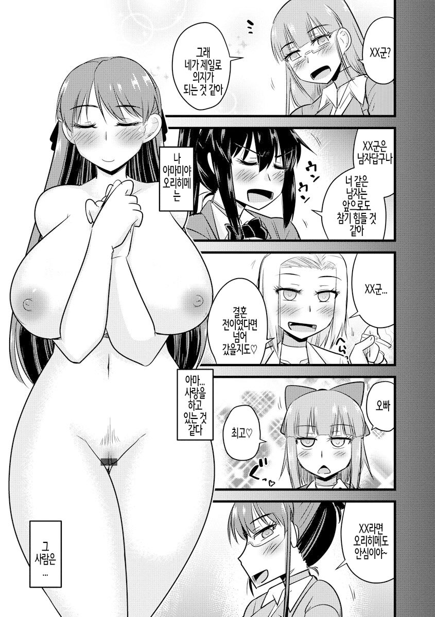 Saimin Netorare Seitokai ch. 6 | 최면 네토라레 학생회 제6화 page 3 full