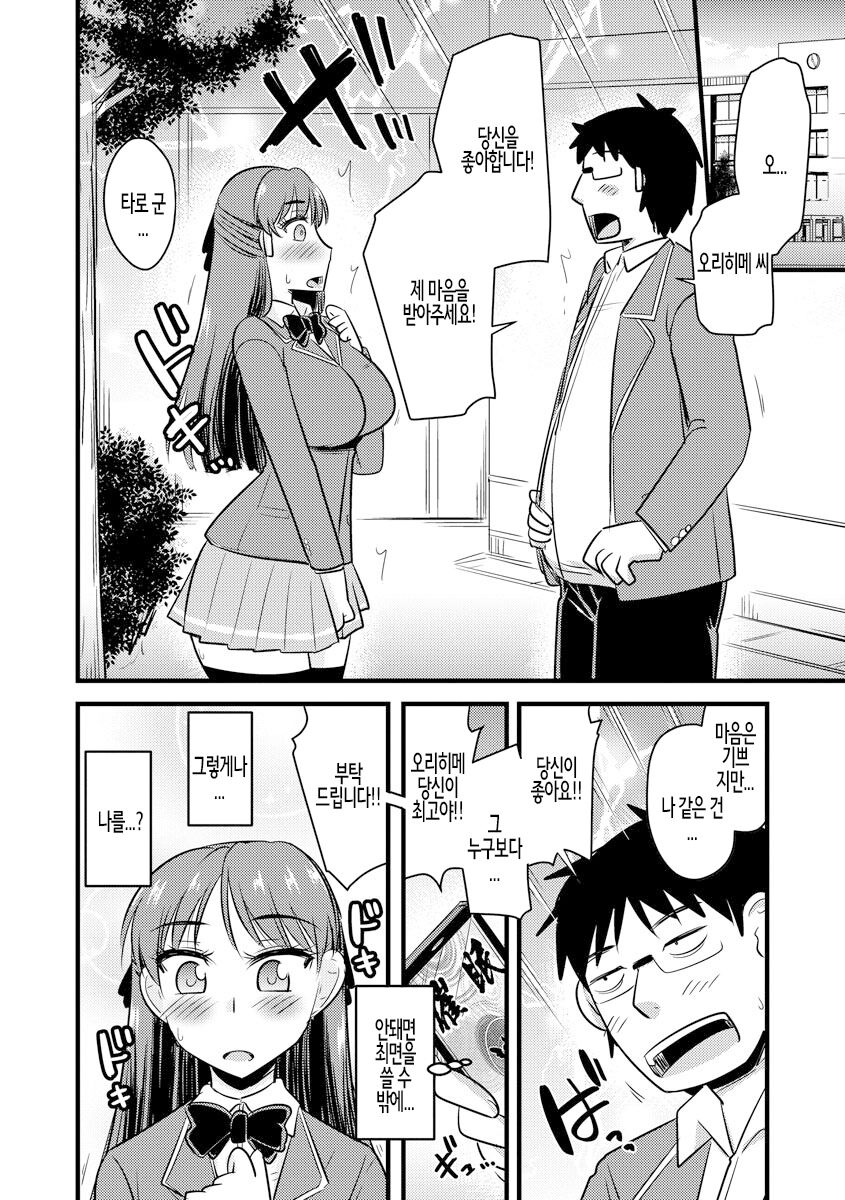 Saimin Netorare Seitokai ch. 6 | 최면 네토라레 학생회 제6화 page 4 full