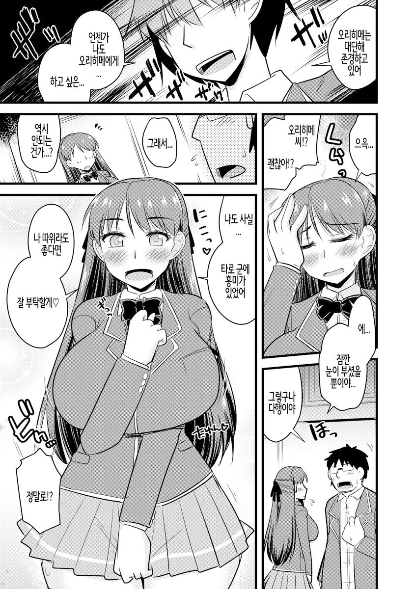 Saimin Netorare Seitokai ch. 6 | 최면 네토라레 학생회 제6화 page 5 full