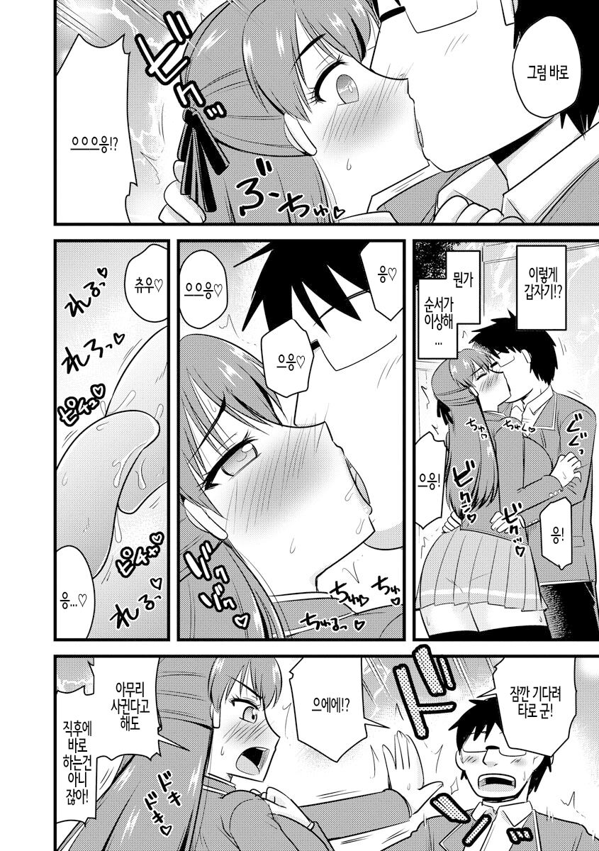 Saimin Netorare Seitokai ch. 6 | 최면 네토라레 학생회 제6화 page 6 full