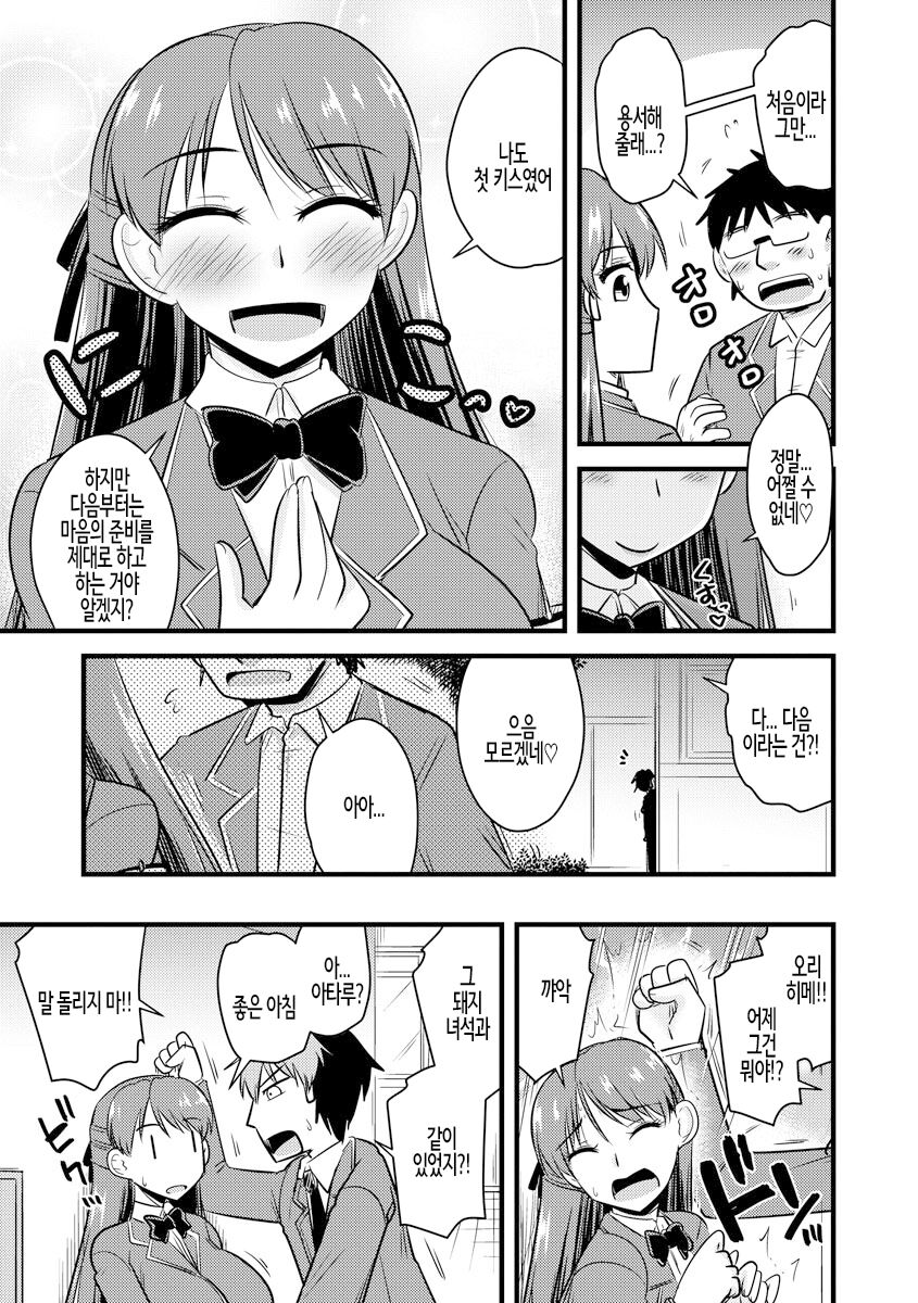 Saimin Netorare Seitokai ch. 6 | 최면 네토라레 학생회 제6화 page 7 full