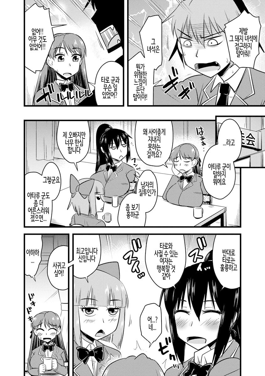Saimin Netorare Seitokai ch. 6 | 최면 네토라레 학생회 제6화 page 8 full