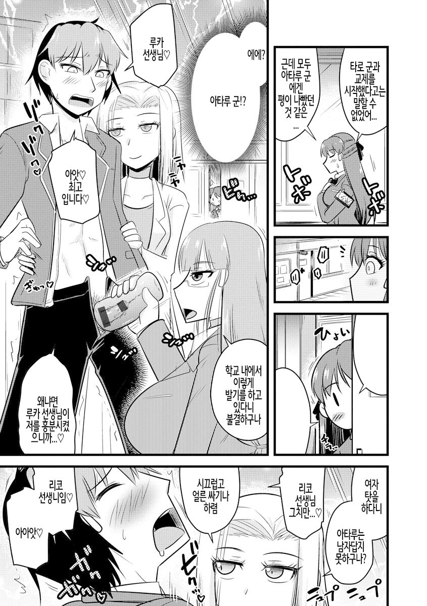 Saimin Netorare Seitokai ch. 6 | 최면 네토라레 학생회 제6화 page 9 full
