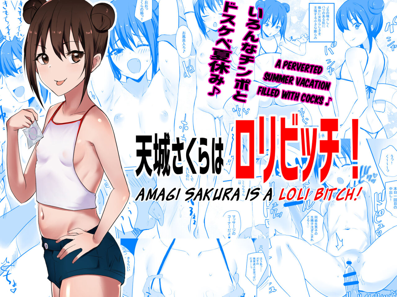 Amagi Sakura is a Loli Bitch! page 1 full