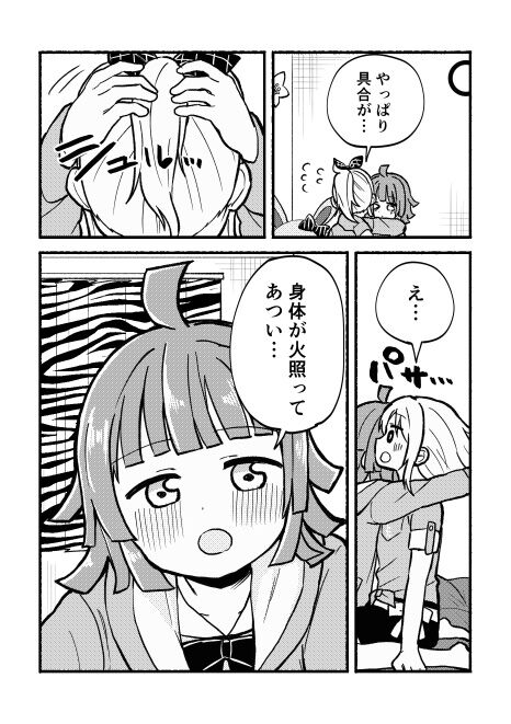 全部愛さんのせい! page 10 full