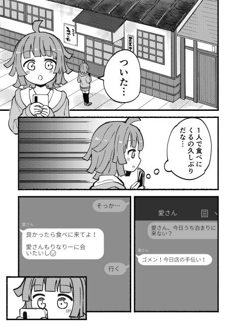 全部愛さんのせい! page 3 full