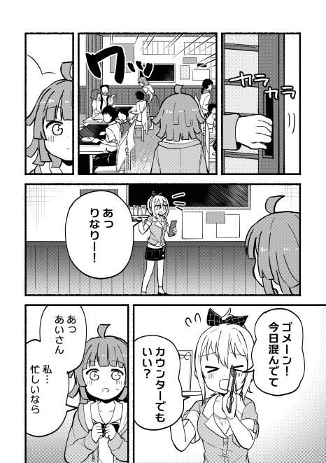 全部愛さんのせい! page 4 full