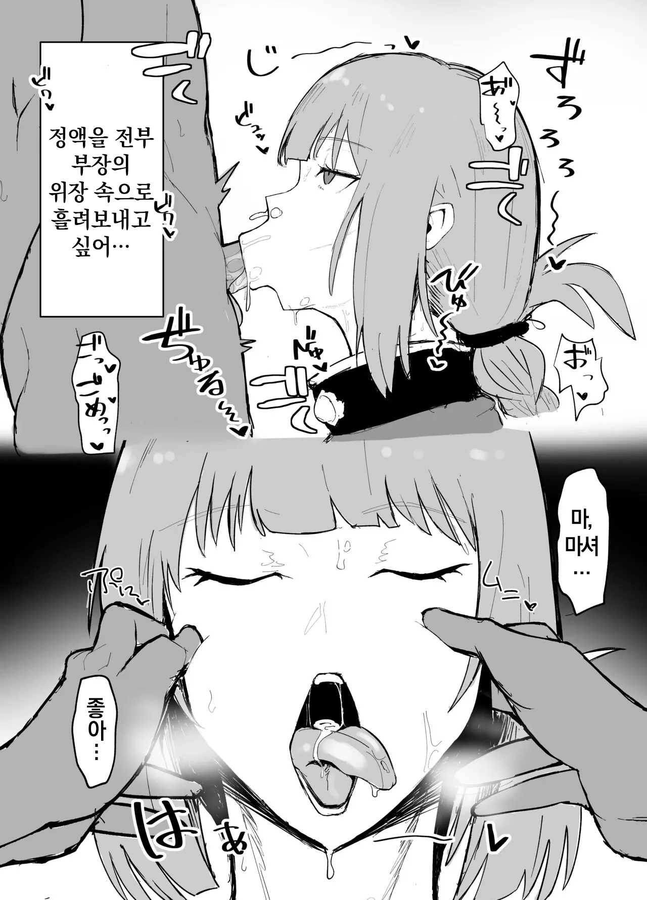 Fucho Gome Shasei Shuu | 부장 미안 사정집 page 7 full