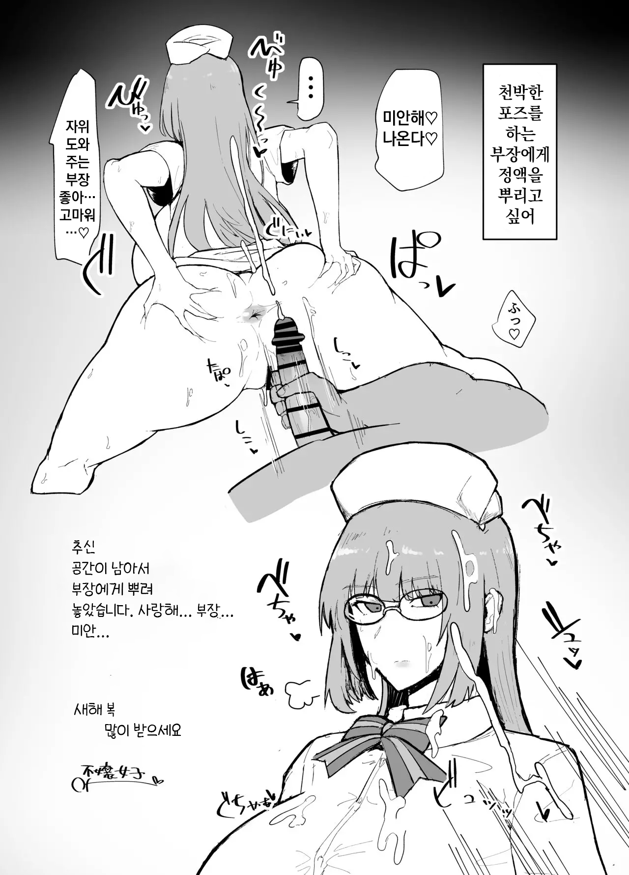 Fucho Gome Shasei Shuu | 부장 미안 사정집 page 9 full