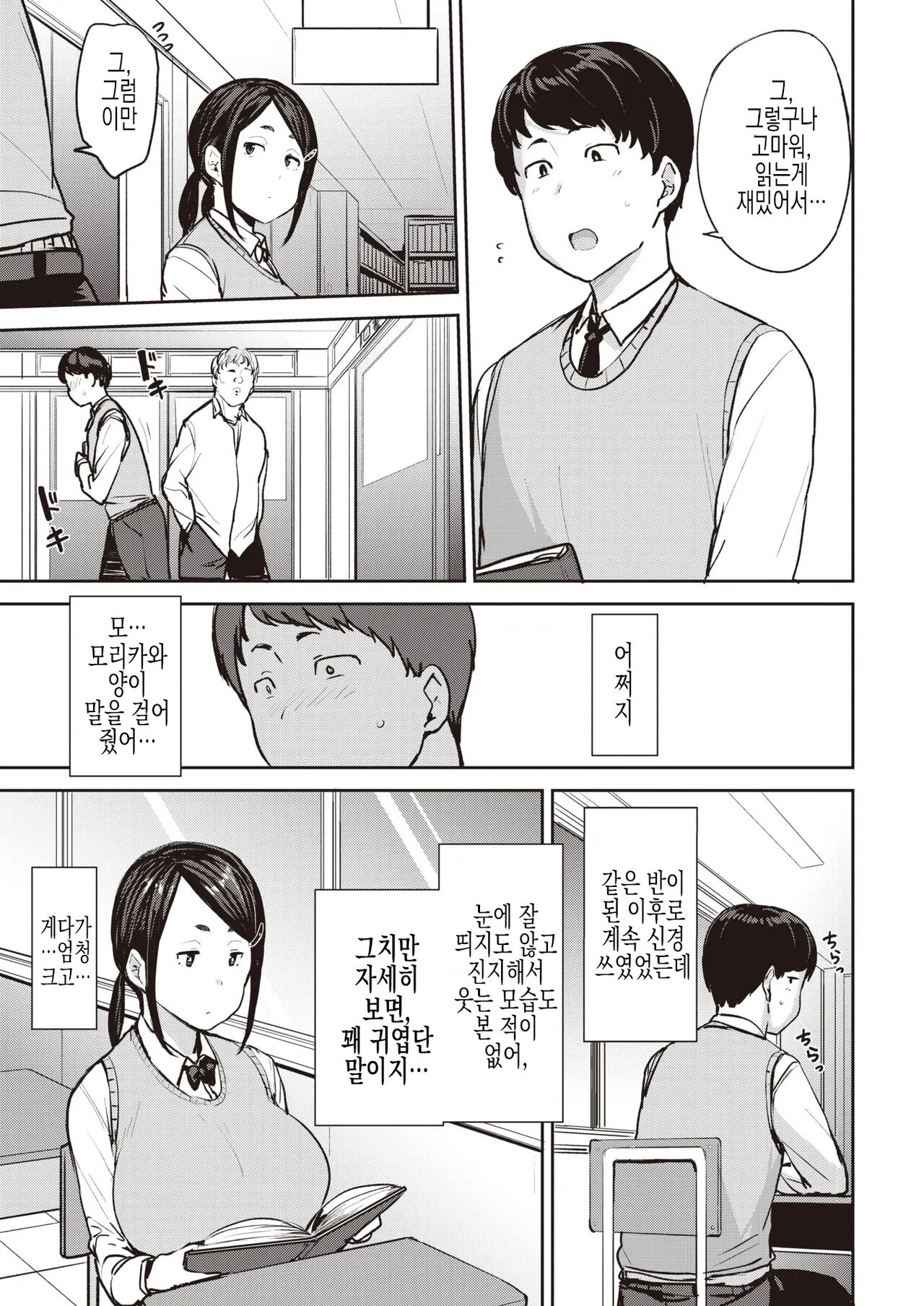 Ore no Risou no Morikawa-san | 나의 이상 모리카와양 page 4 full