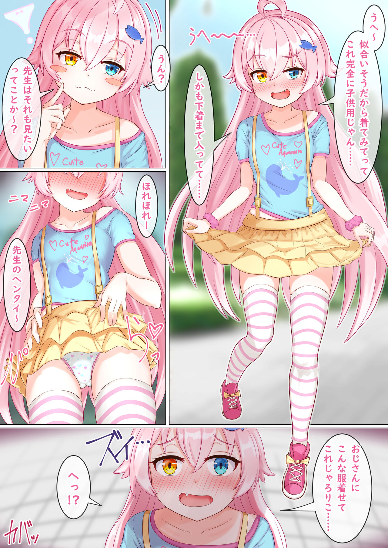 女児服ホシノが挑発した結果。 page 2 full