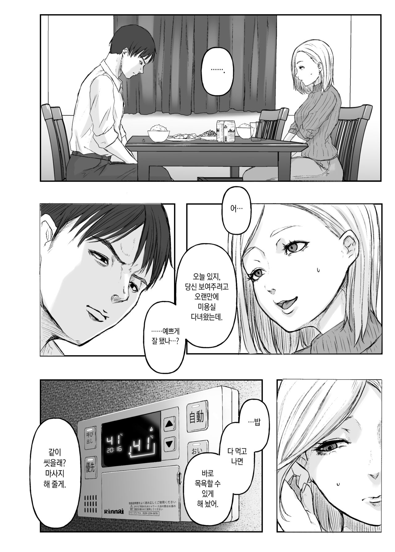 BLACKBOX Doujin 01 Boutou 38p Senkou Koukai | BLACKBOX 동인 01 서두 38쪽 선행공개 page 2 full