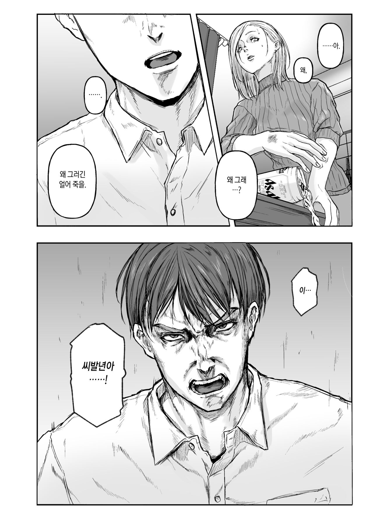 BLACKBOX Doujin 01 Boutou 38p Senkou Koukai | BLACKBOX 동인 01 서두 38쪽 선행공개 page 6 full