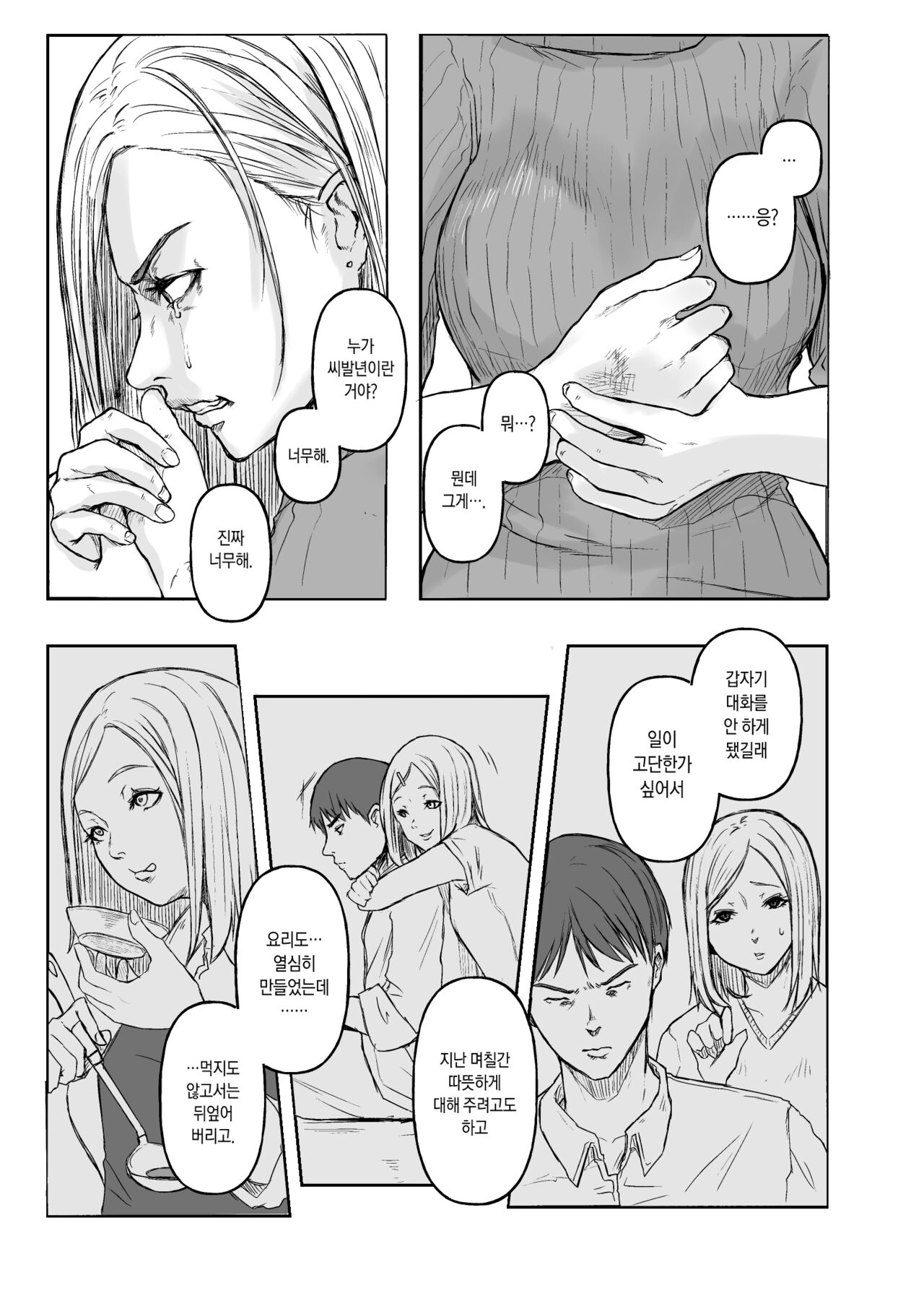 BLACKBOX Doujin 01 Boutou 38p Senkou Koukai | BLACKBOX 동인 01 서두 38쪽 선행공개 page 7 full