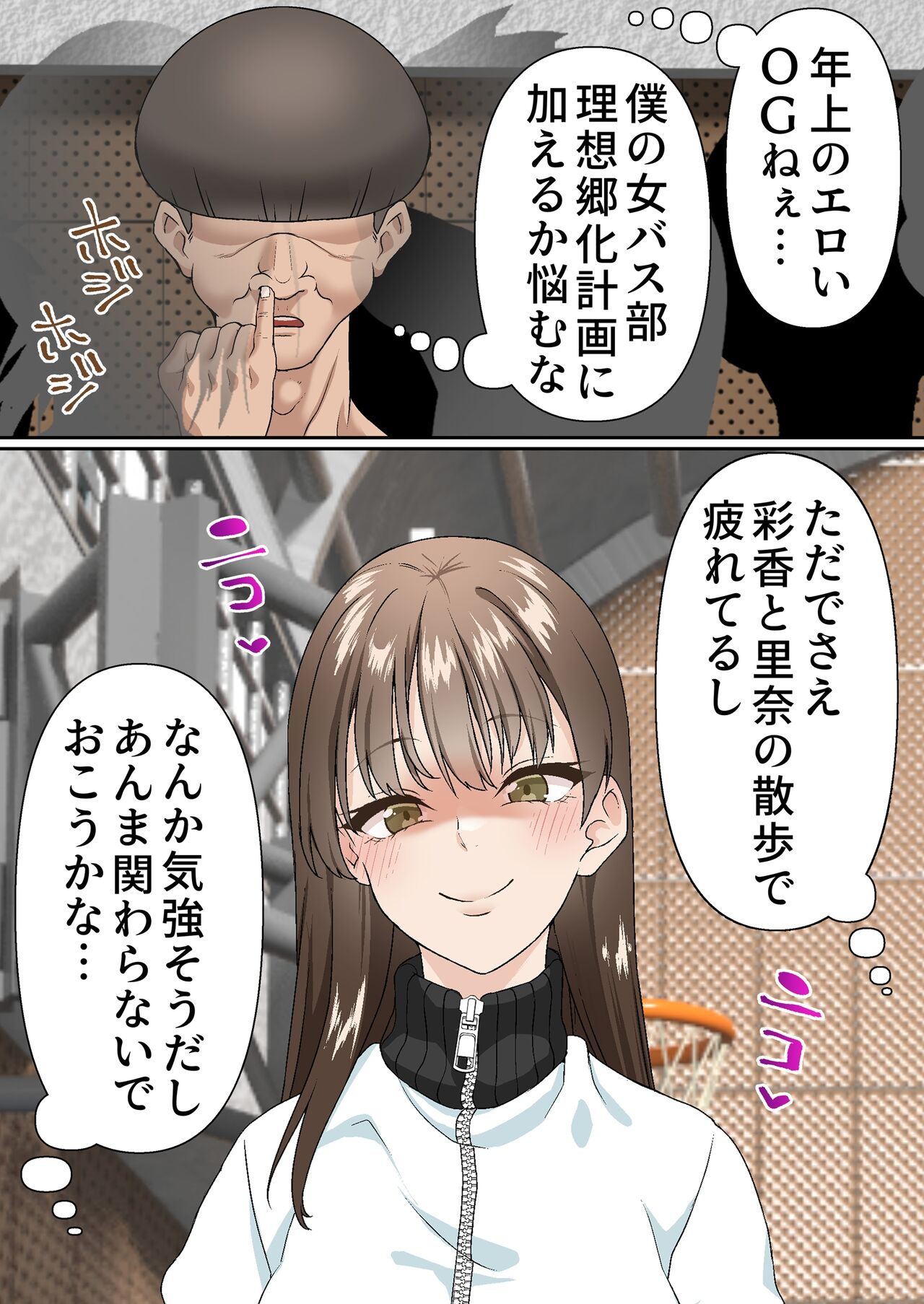 Netorare Onna Basubu Case: 4 page 8 full