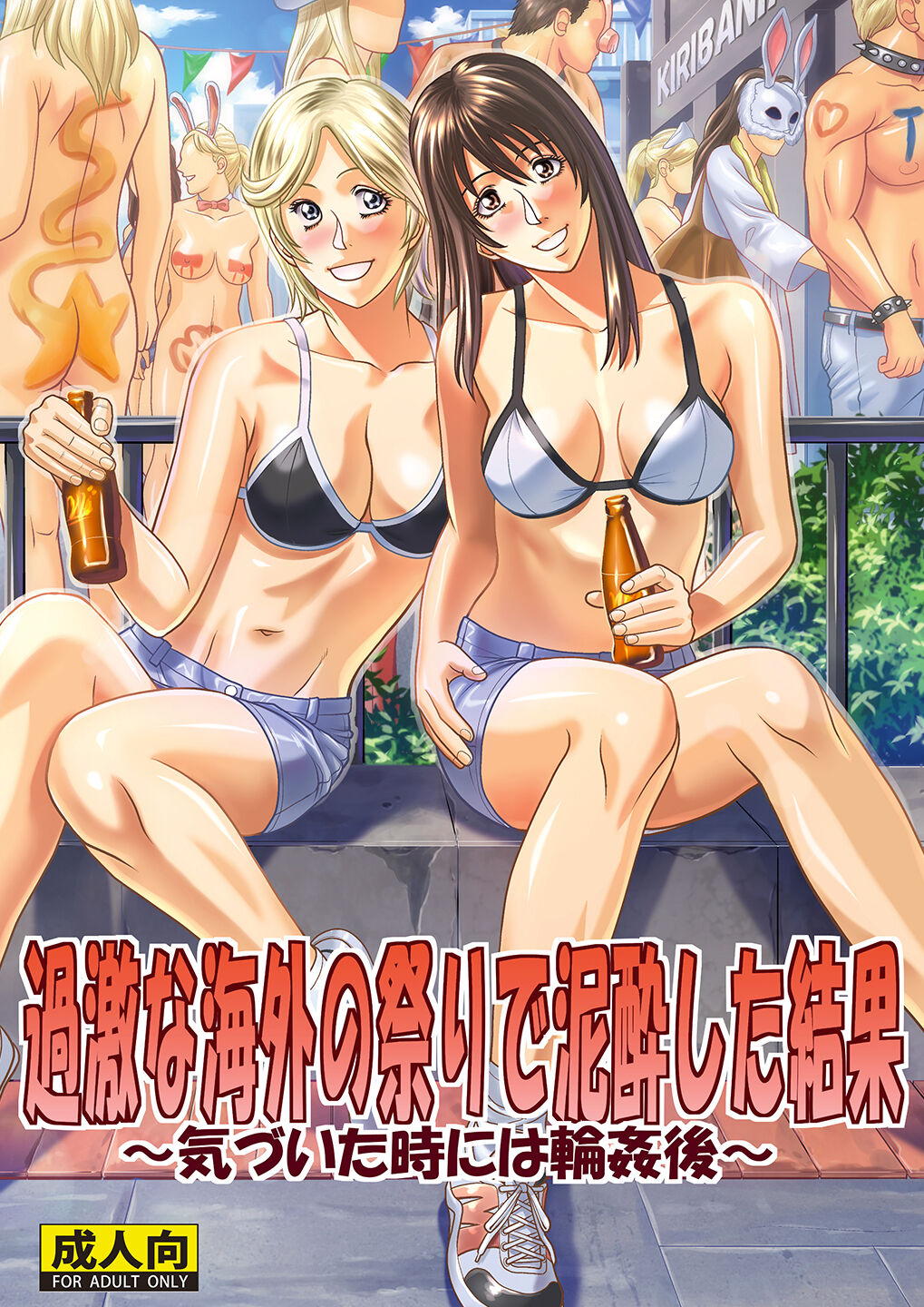 I Got Drunk at a Sleazy Festival and Woke Up Post Gang Bang page 1 full