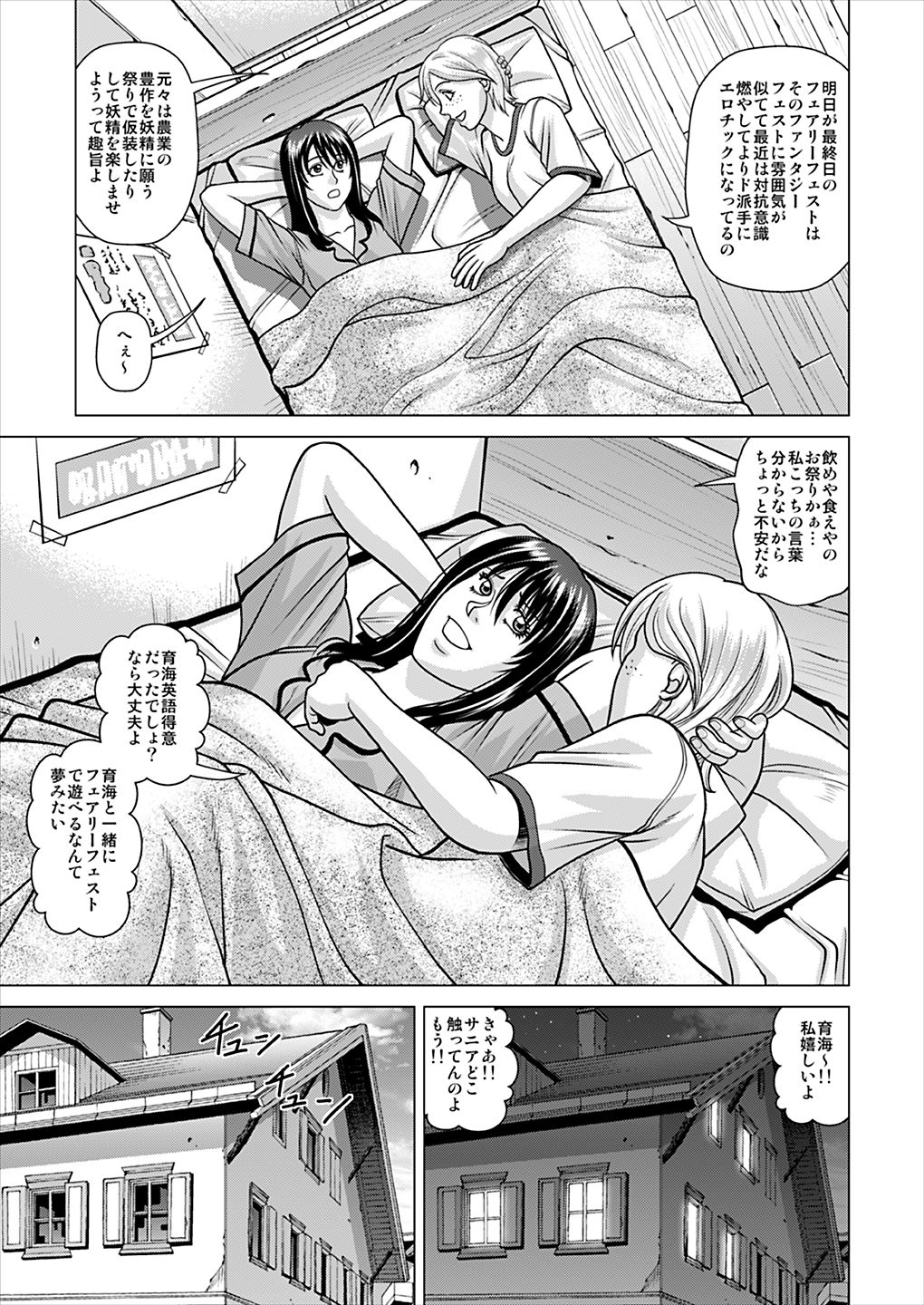 I Got Drunk at a Sleazy Festival and Woke Up Post Gang Bang page 4 full
