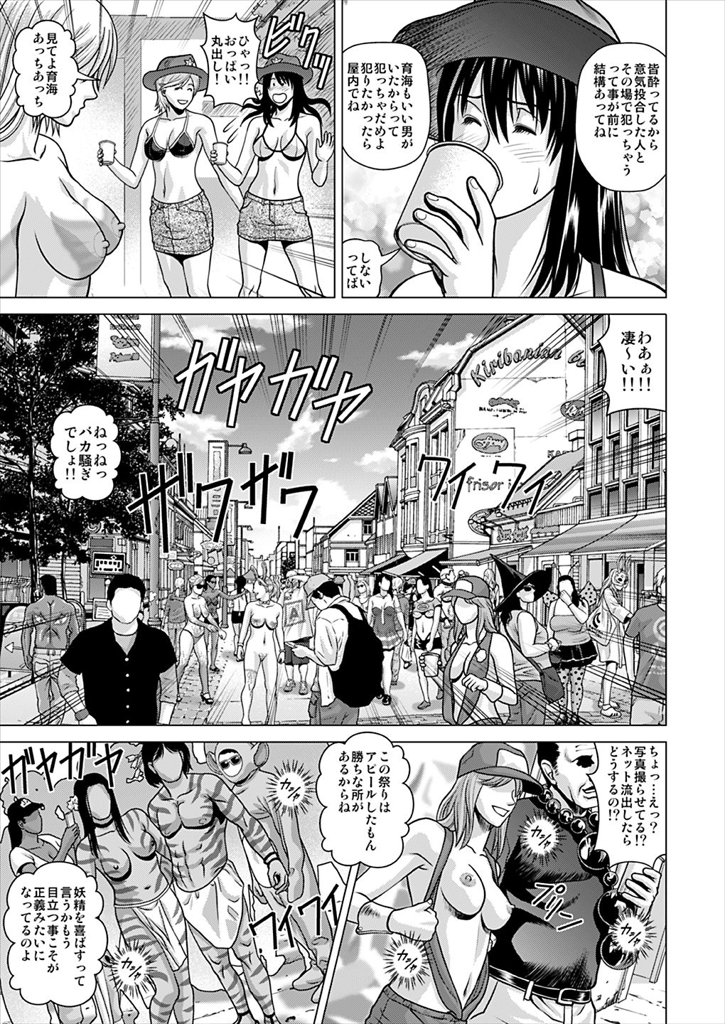 I Got Drunk at a Sleazy Festival and Woke Up Post Gang Bang page 6 full