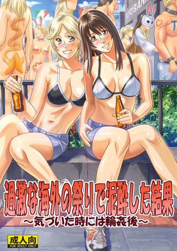 I Got Drunk at a Sleazy Festival and Woke Up Post Gang Bang cover