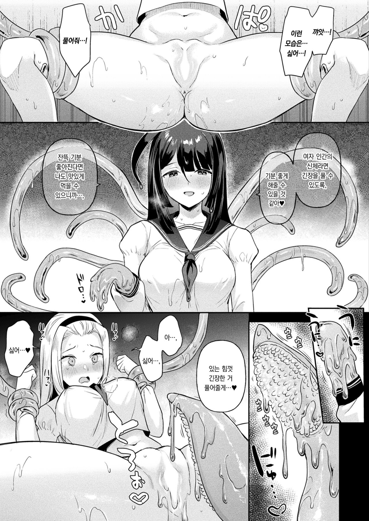 Neneki shoujo Ch.3 | 점액 소녀 3화 page 10 full