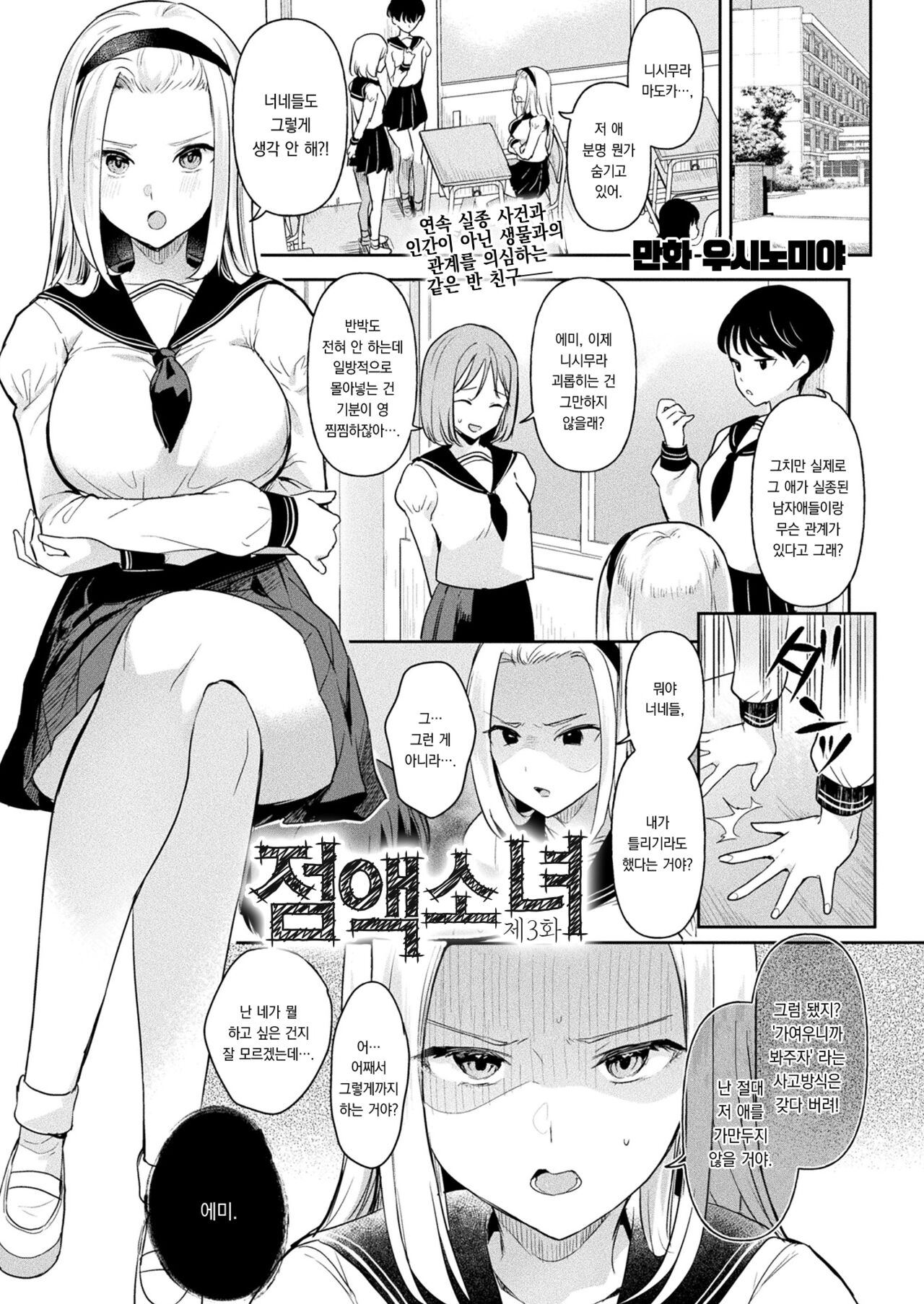 Neneki shoujo Ch.3 | 점액 소녀 3화 page 2 full