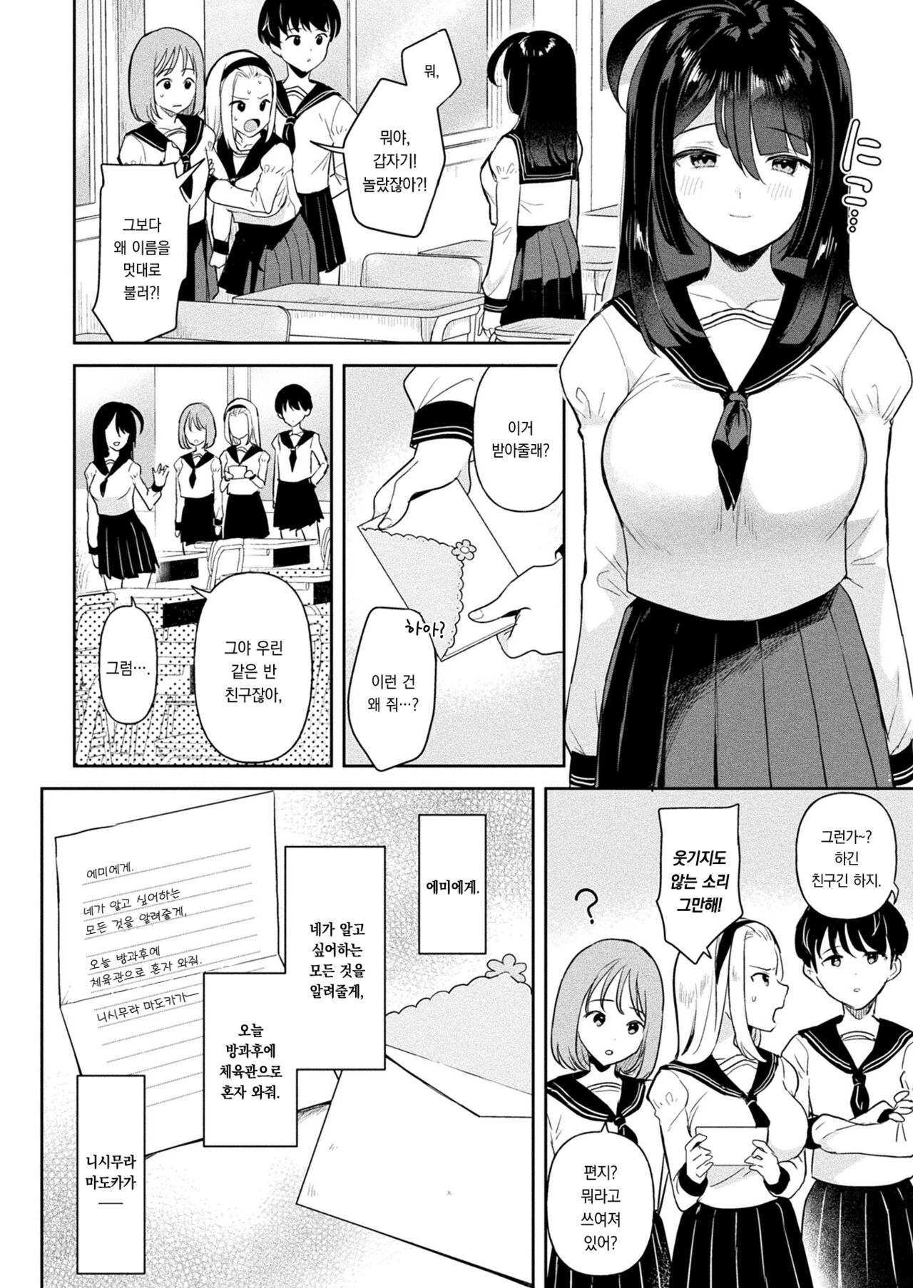 Neneki shoujo Ch.3 | 점액 소녀 3화 page 3 full