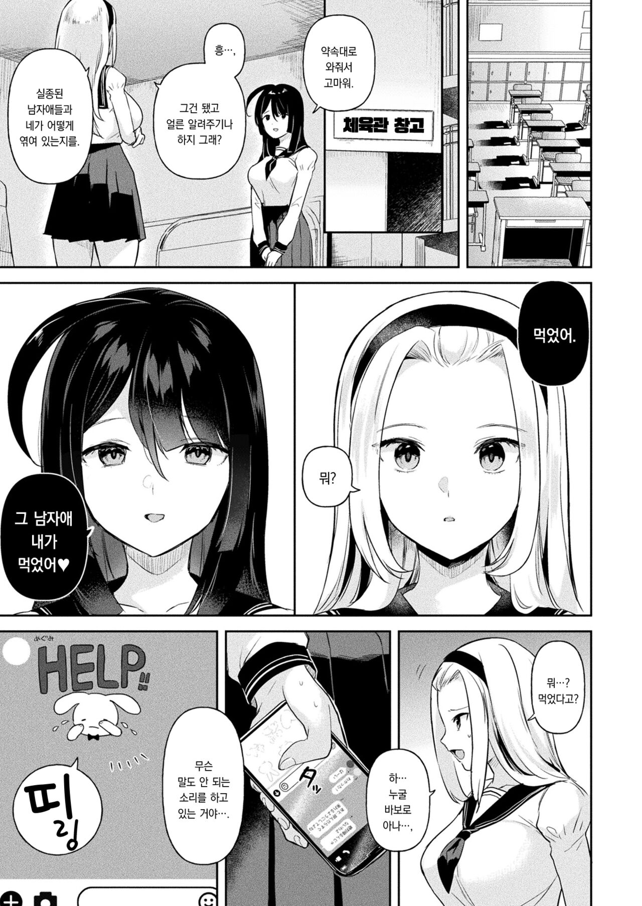 Neneki shoujo Ch.3 | 점액 소녀 3화 page 4 full