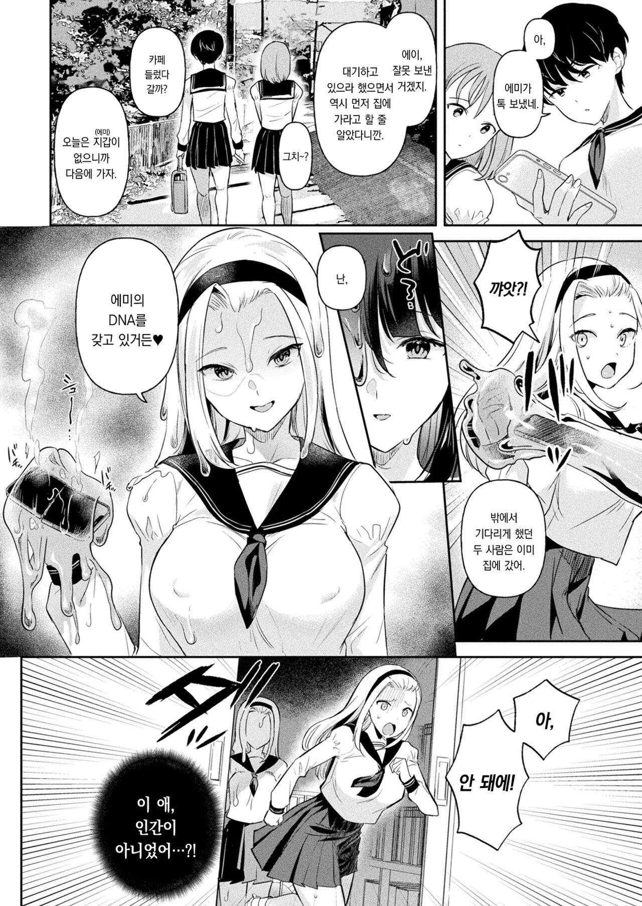 Neneki shoujo Ch.3 | 점액 소녀 3화 page 5 full
