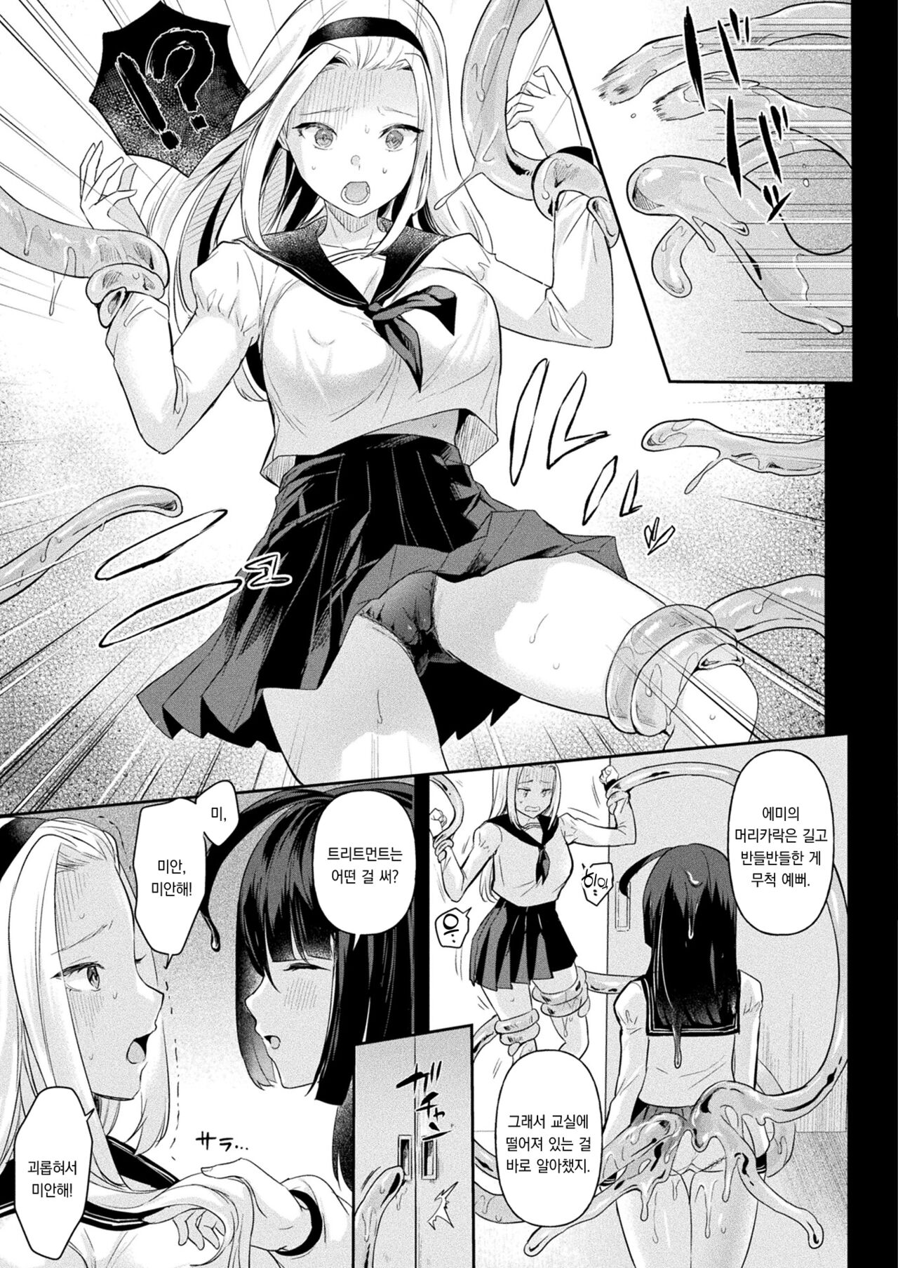 Neneki shoujo Ch.3 | 점액 소녀 3화 page 6 full