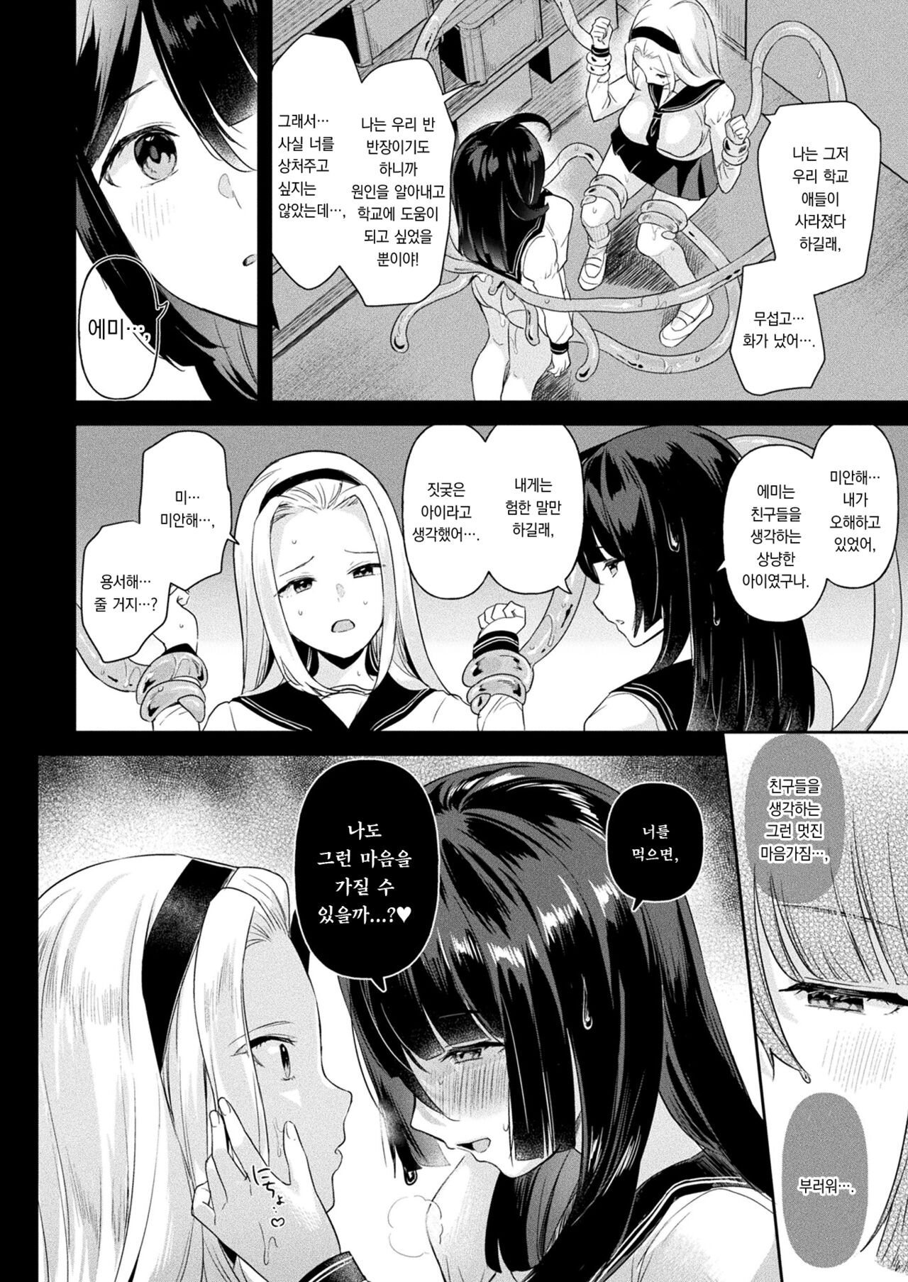 Neneki shoujo Ch.3 | 점액 소녀 3화 page 7 full